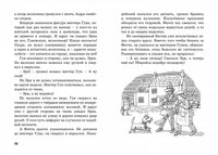 Тайна зловещего дома. Пять юных сыщиков и пёс-детектив
