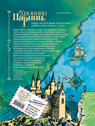 Хроники Нарнии. Клайв С. Льюис Printed books Эксмо