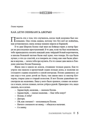 Хроники Нарнии. Клайв С. Льюис Printed books Эксмо