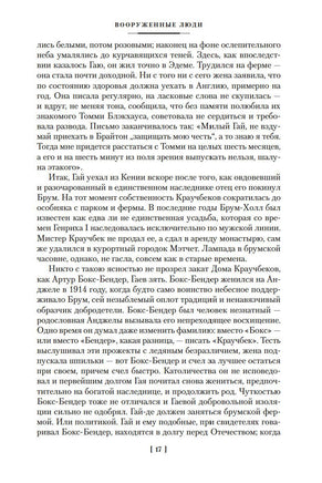 Офицеры и джентльмены. Трилогия. Ивлин Во Printed books Иностранка