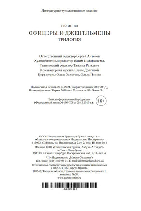 Офицеры и джентльмены. Трилогия. Ивлин Во Printed books Иностранка