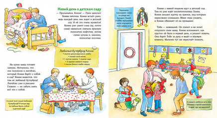 Конни в детском саду Printed books Альпина