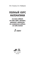 Полный курс математики. 2 кл. Планета знаний. Узорова