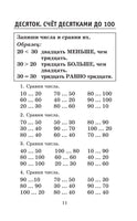 Полный курс математики. 2 кл. Планета знаний. Узорова