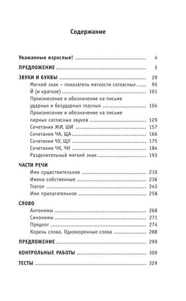 Полный курс русского языка. 2 кл. Узорова Printed books АСТ