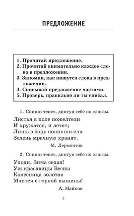 Полный курс русского языка. 2 кл. Узорова Printed books АСТ