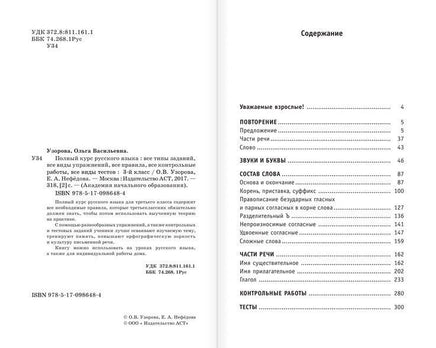 Полный курс русского языка. 3 кл. Узорова Printed books АСТ