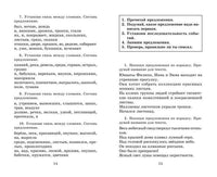 Полный курс русского языка. 3 кл. Узорова Printed books АСТ