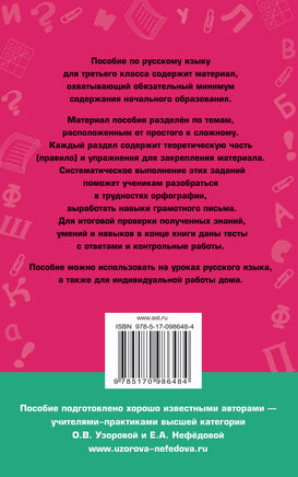 Полный курс русского языка. 3 кл. Узорова Printed books АСТ