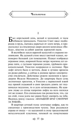 1984. Скотный двор. Джордж Оруэлл Printed books Эксмо