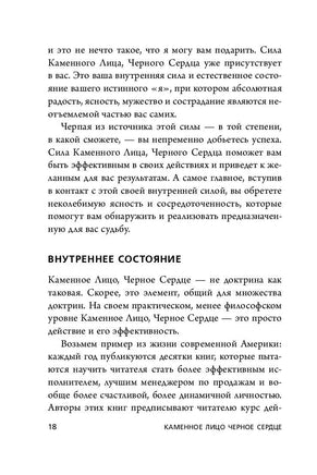 Каменное Лицо, Черное Сердце. Азиатская философия побед без поражений Printed books Бомбора