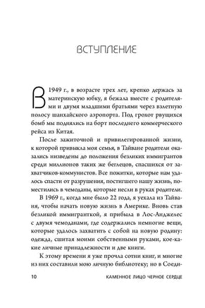 Каменное Лицо, Черное Сердце. Азиатская философия побед без поражений Printed books Бомбора