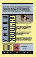 Коллинз У. Женщина в белом. Мягкий переплёт Printed books АСТ Эксклюзивная классика