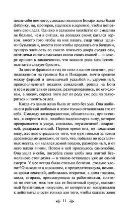 Госпожа Бовари. Гюстав Флобер Printed books Эксмо