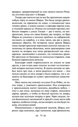 Госпожа Бовари. Гюстав Флобер Printed books Эксмо