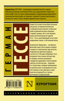 Гессе Г. Курортник. Мягкий переплёт Printed books АСТ Эксклюзивная классика
