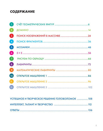 Думай 2. Сборник головоломок для развития мышления - [купить в сша] - [Bookvoed US]