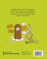 Эмиль и Марго. Ветер свободы: Комикс Printed books МИФ