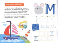 IQ-прописи. Пишем печатные буквы 5+ Printed books Айрис Пресс