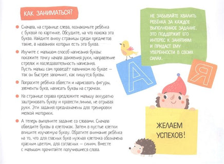IQ-прописи. Пишем печатные буквы 5+ Printed books Айрис Пресс
