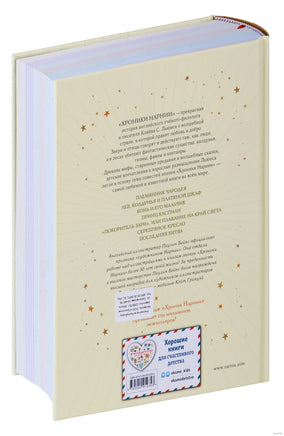 Хроники Нарнии. Клайв С. Льюис Printed books Эксмо