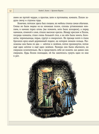 Хроники Нарнии. Клайв С. Льюис Printed books Эксмо