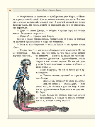 Хроники Нарнии. Клайв С. Льюис Printed books Эксмо