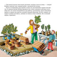 Садовод. Бучков Р. Знакомство с профессиями Printed books Альпина