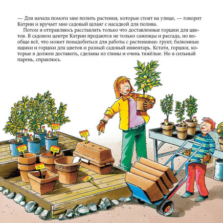 Садовод. Бучков Р. Знакомство с профессиями Printed books Альпина