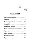 Петронелла и кротовая нора