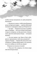 Петронелла и кротовая нора