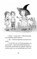 Петронелла и кротовая нора