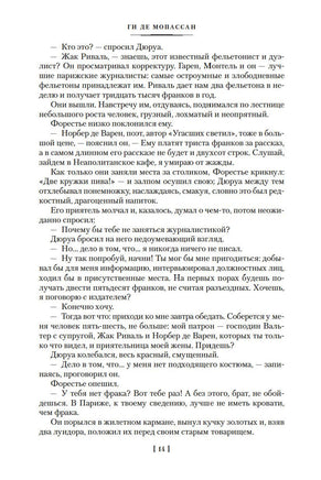 Милый друг. Жизнь. Романы, новеллы. Ги де Мопассан. Printed books Иностранка