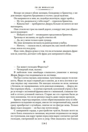 Милый друг. Жизнь. Романы, новеллы. Ги де Мопассан. Printed books Иностранка