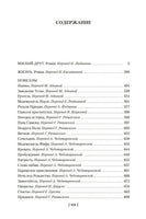 Милый друг. Жизнь. Романы, новеллы. Ги де Мопассан. Printed books Иностранка