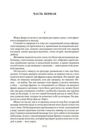 Милый друг. Жизнь. Романы, новеллы. Ги де Мопассан. Printed books Иностранка