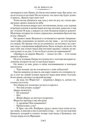 Милый друг. Жизнь. Романы, новеллы. Ги де Мопассан. Printed books Иностранка