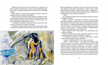 Приключения доисторического мальчика. Д’Эрвильи Э. Printed books МАХАОН