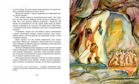 Приключения доисторического мальчика. Д’Эрвильи Э. Printed books МАХАОН