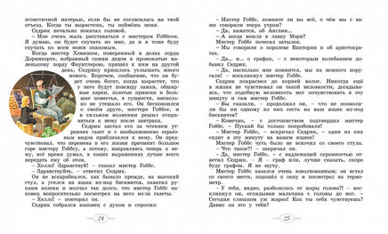 Маленький лорд Фаунтлерой. Бёрнетт Ф. Printed books МАХАОН