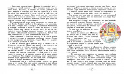 Маленький лорд Фаунтлерой. Бёрнетт Ф. Printed books МАХАОН