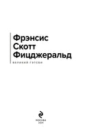 Великий Гэтсби. Фрэнсис Скотт Фицджеральд Printed books Эксмо