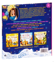 Грузовик, прицеп и новогодняя елка. Орлова А.