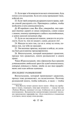 Искусство войны. Сунь Цзы Printed books Эксмо