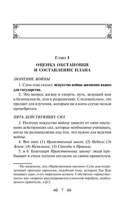 Искусство войны. Сунь Цзы Printed books Эксмо