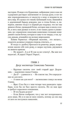 Гонки по вертикали. Вайнеры А. и Г. Printed books Азбука