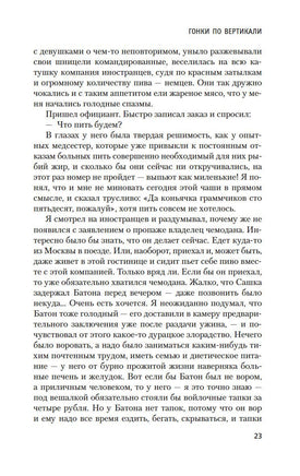 Гонки по вертикали. Вайнеры А. и Г. Printed books Азбука