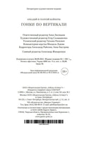Гонки по вертикали. Вайнеры А. и Г. Printed books Азбука