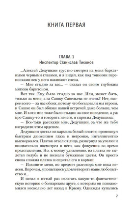 Гонки по вертикали. Вайнеры А. и Г. Printed books Азбука