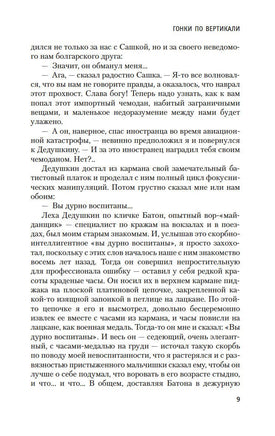 Гонки по вертикали. Вайнеры А. и Г. Printed books Азбука